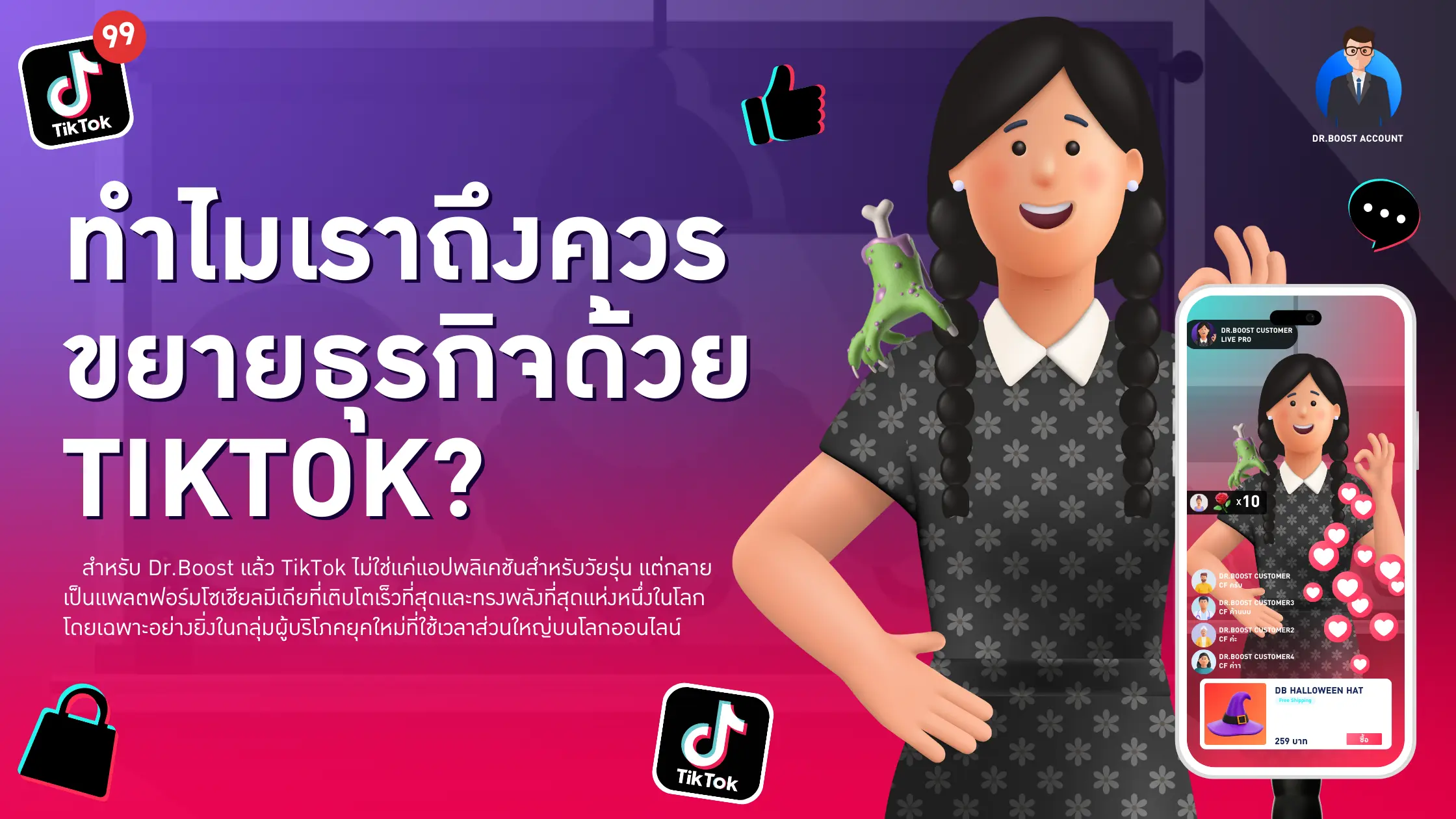 การตลาด TikTok ทำไมถึงเป็นตัวช่วยสำคัญในการขยายธุรกิจ?