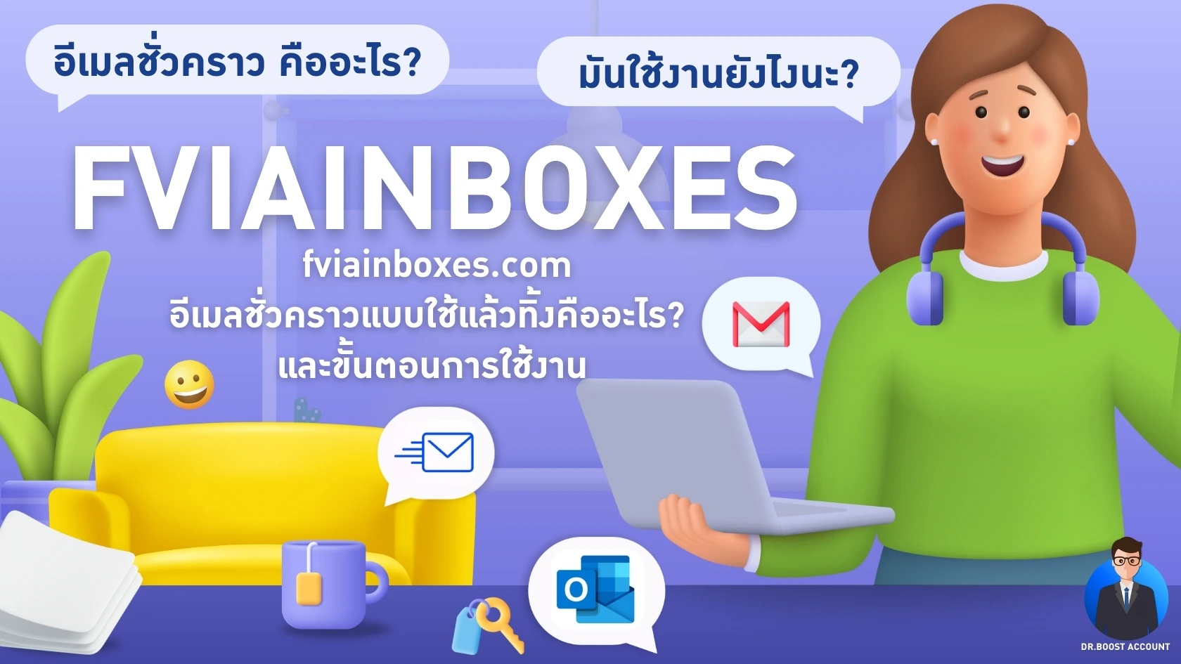 fviainboxes อีเมลชั่วคราวที่ปลอดภัย สร้างได้ไม่จำกัด Tempmail ที่ใช้งานฟรี