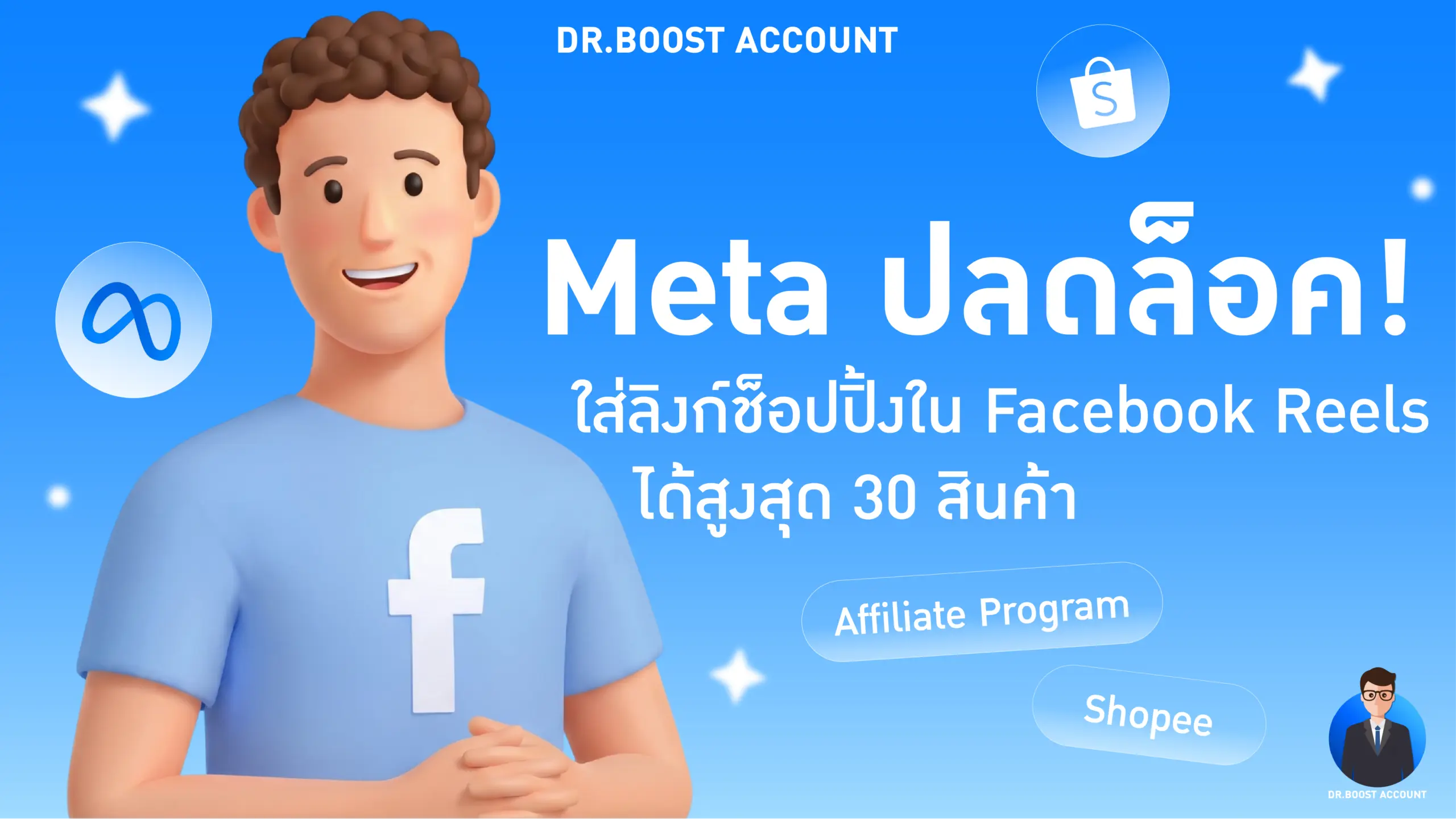 Meta ปลดล็อค! ใส่ลิงก์ช็อปปิ้งใน Facebook Reels ได้สูงสุด 30 สินค้า